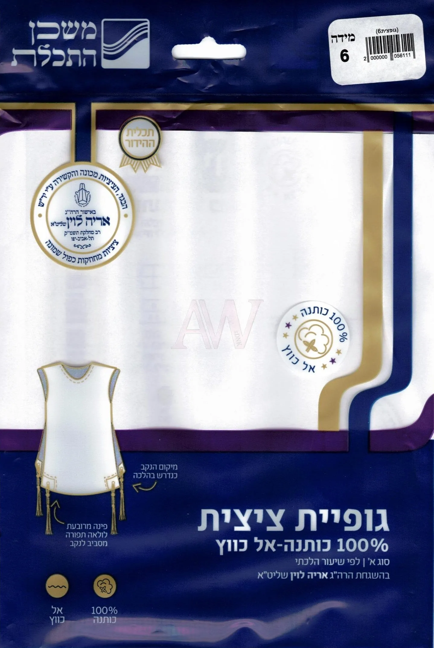 Round Neck Cotton Comfort Tallit Katan